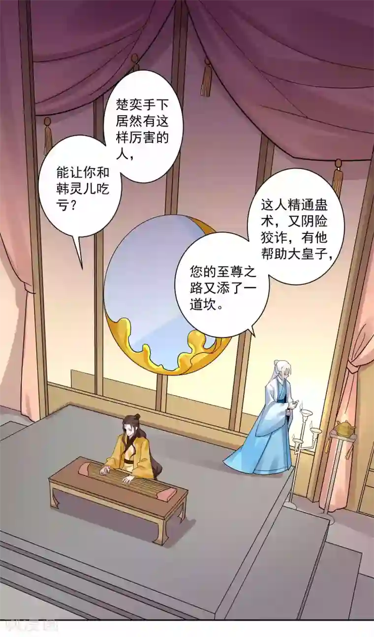 计时恋爱第108话 百蛊之血