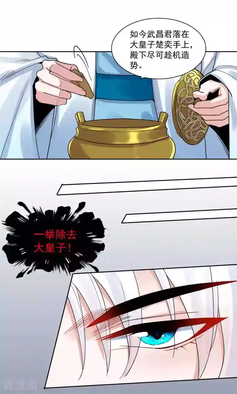 计时恋爱第108话 百蛊之血
