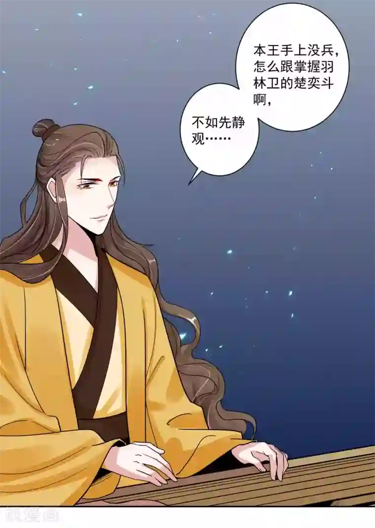 计时恋爱第108话 百蛊之血
