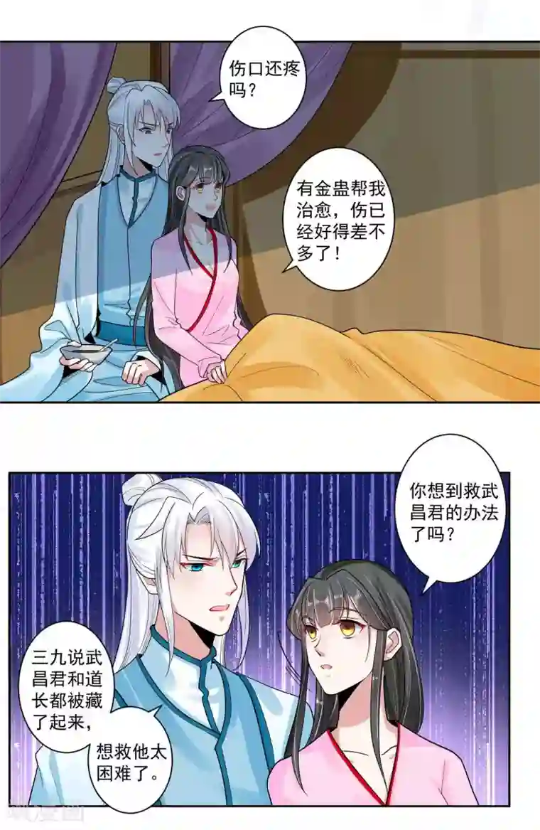 计时恋爱第109话 宫变