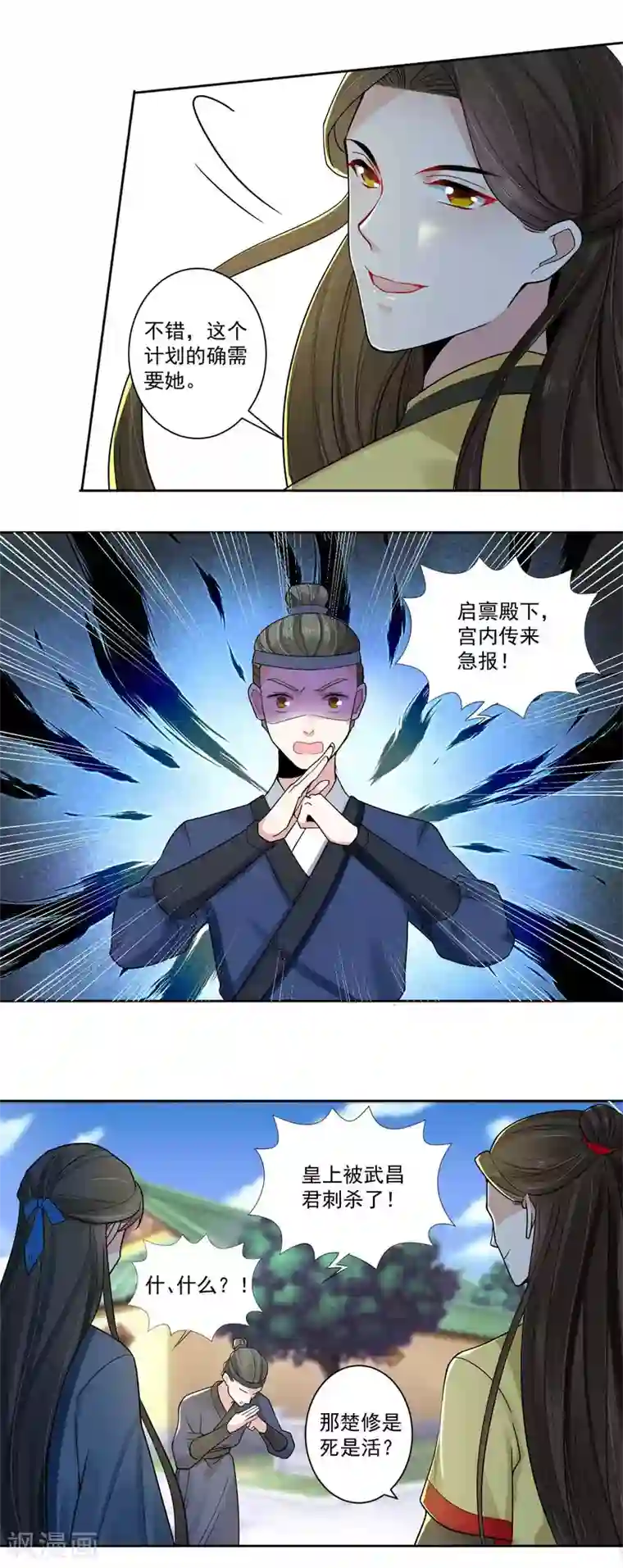 计时恋爱第109话 宫变