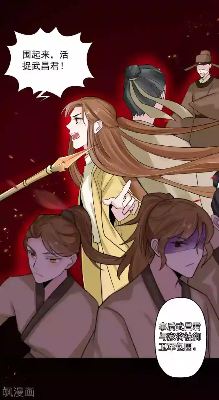 计时恋爱第109话 宫变