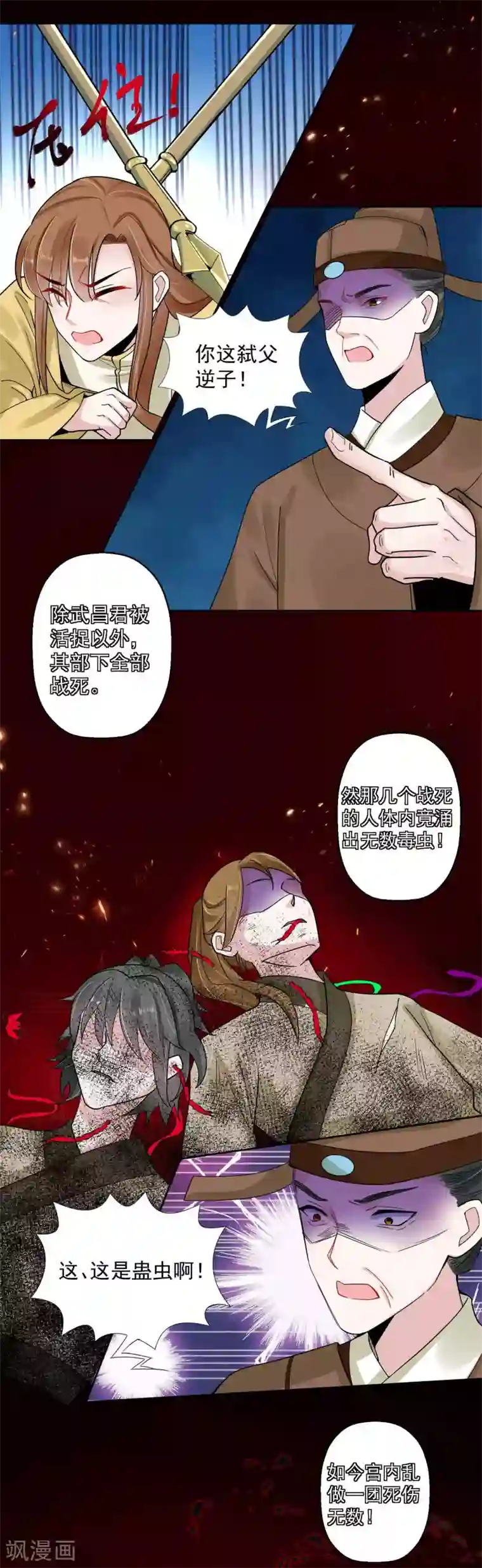 计时恋爱第109话 宫变