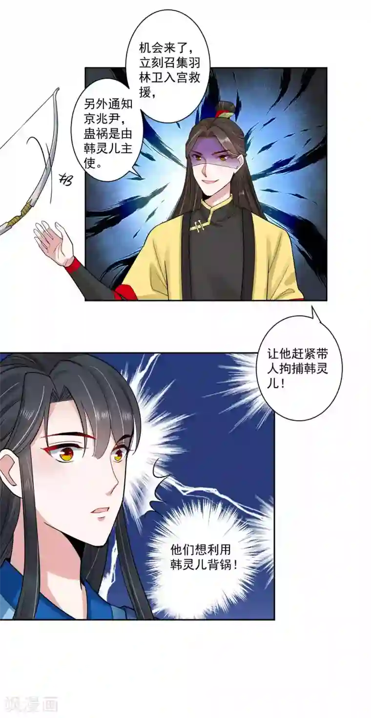 计时恋爱第109话 宫变