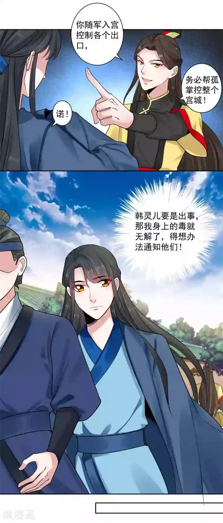 计时恋爱第109话 宫变