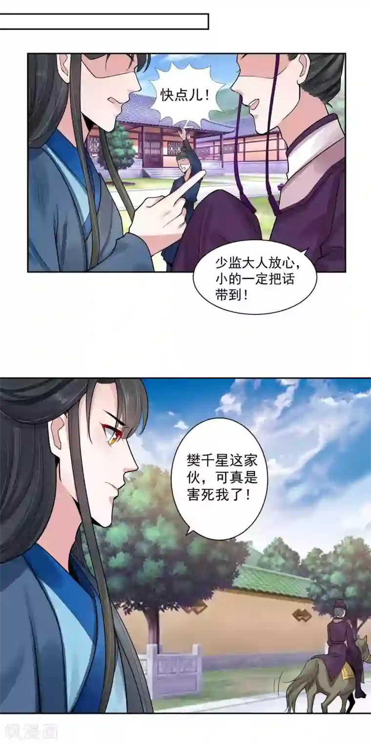 计时恋爱第109话 宫变