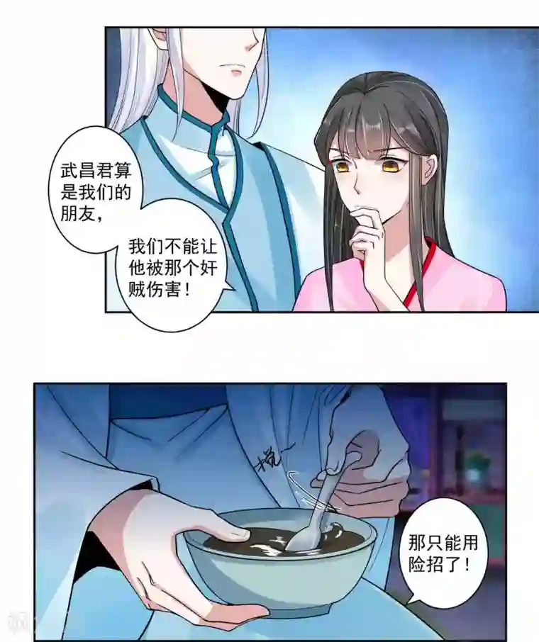 计时恋爱第109话 宫变