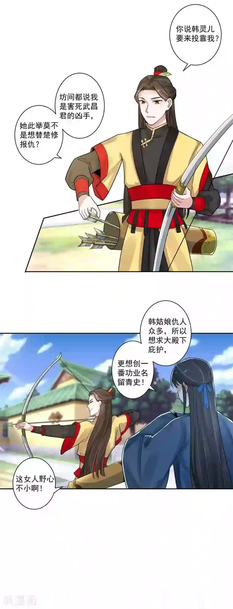 计时恋爱第109话 宫变