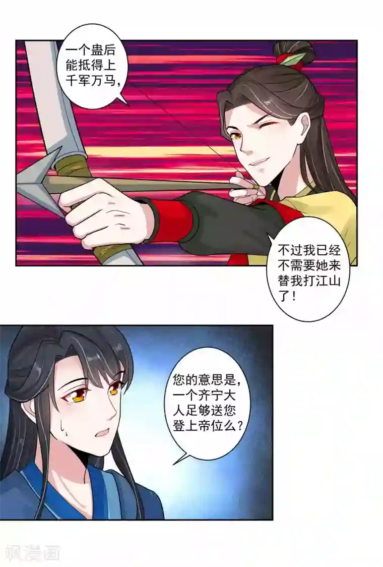 茂男系列里番ACG私通第109话 宫变