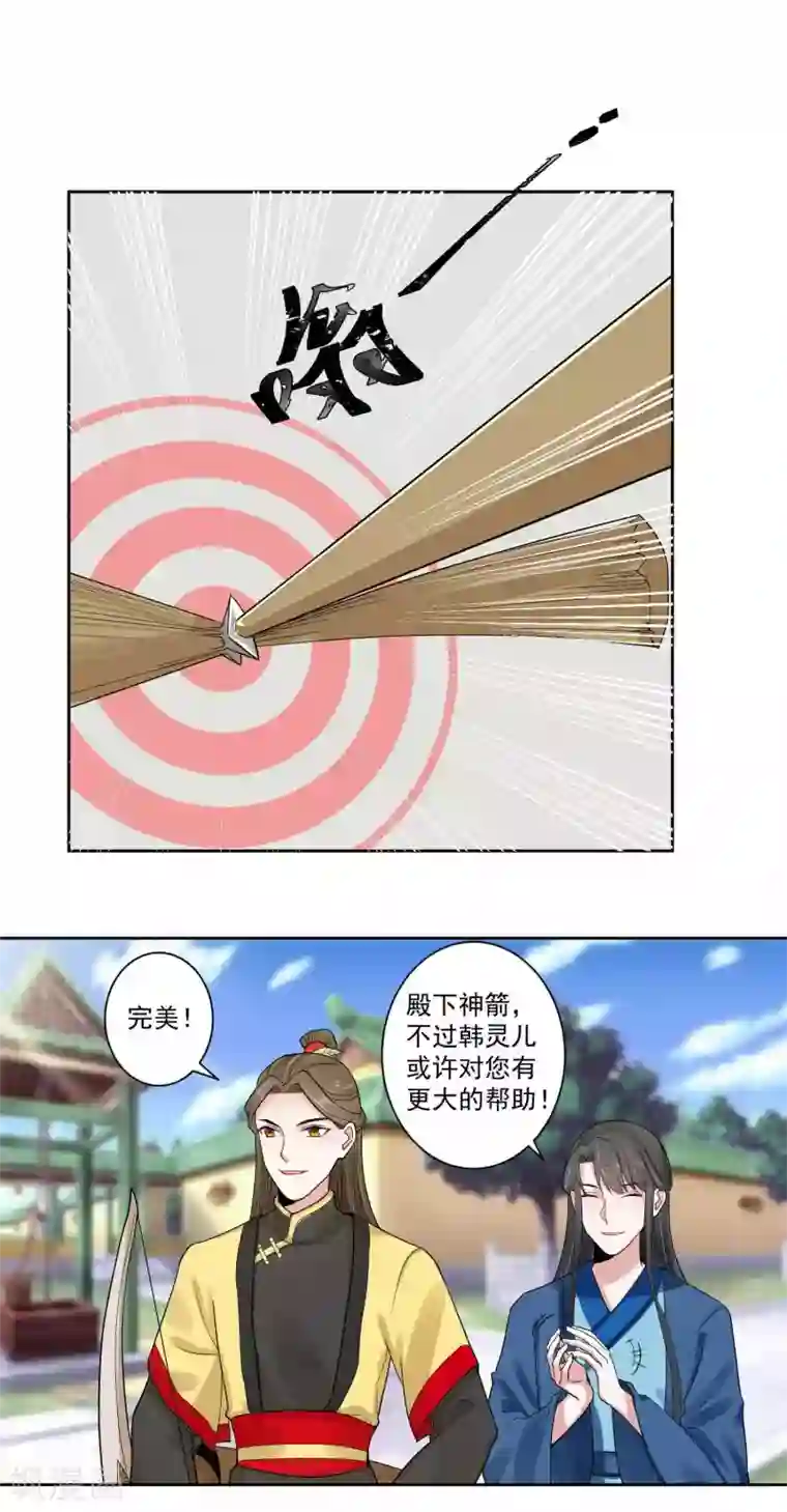 计时恋爱第109话 宫变