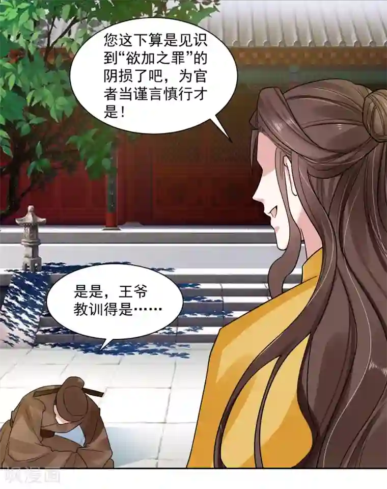 计时恋爱第110话 拒绝背黑锅