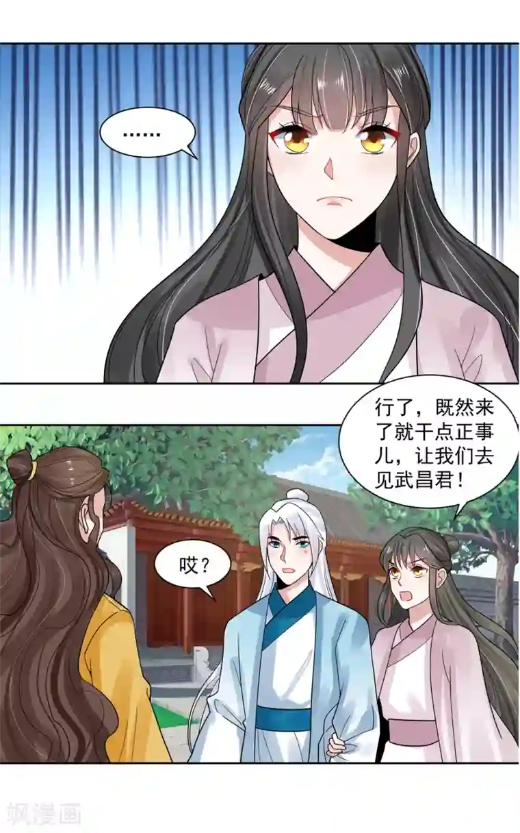 计时恋爱第110话 拒绝背黑锅