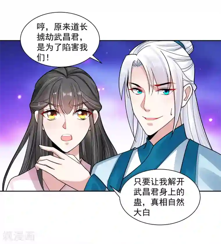 计时恋爱第110话 拒绝背黑锅