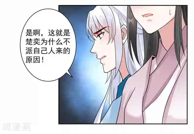 计时恋爱第110话 拒绝背黑锅