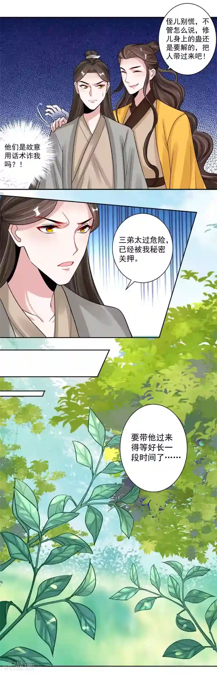 计时恋爱第111话 寻找被拐的娃