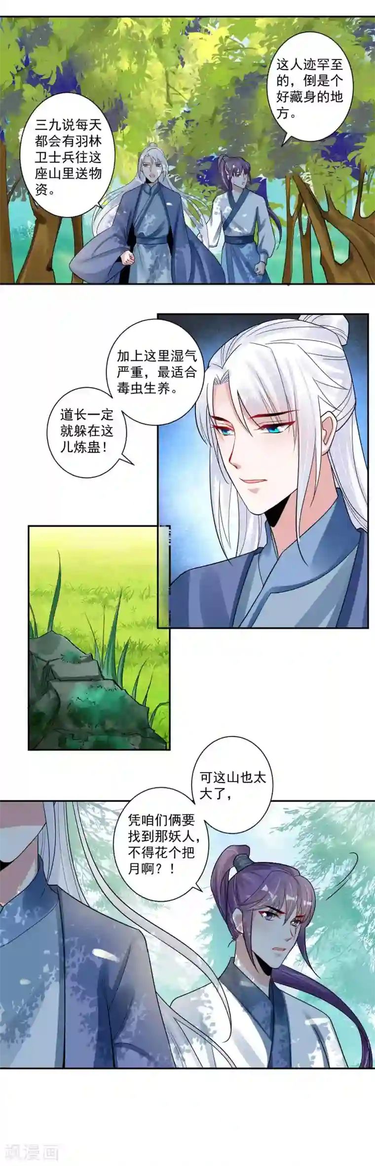 计时恋爱第111话 寻找被拐的娃