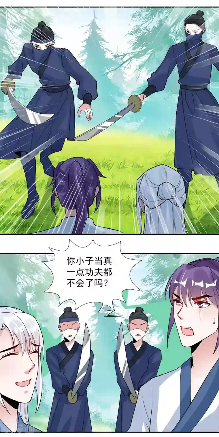 计时恋爱第111话 寻找被拐的娃