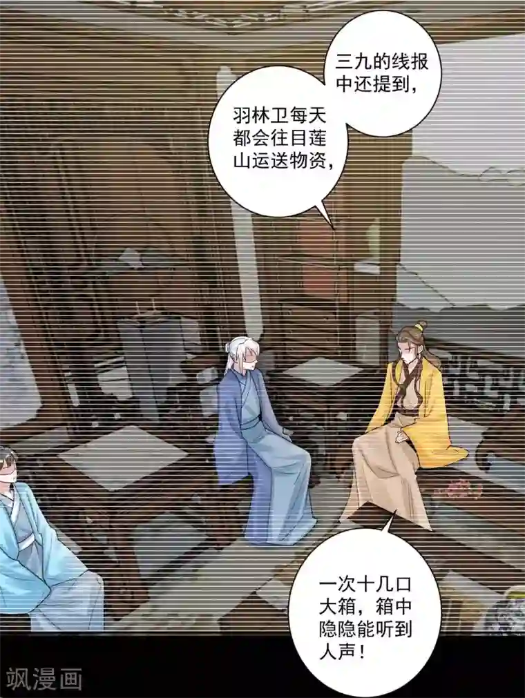 计时恋爱第112话 血衣卫