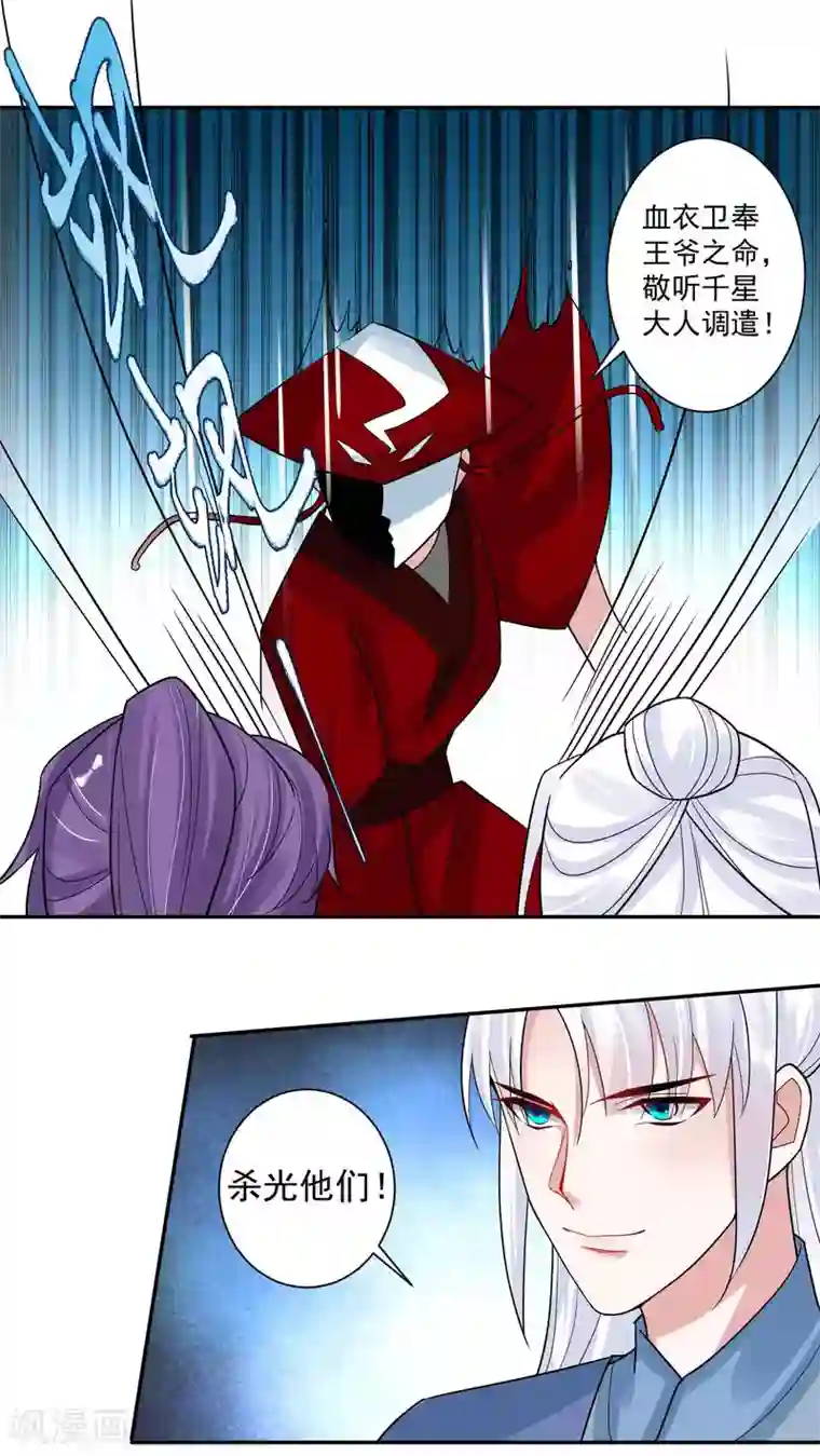 计时恋爱第112话 血衣卫