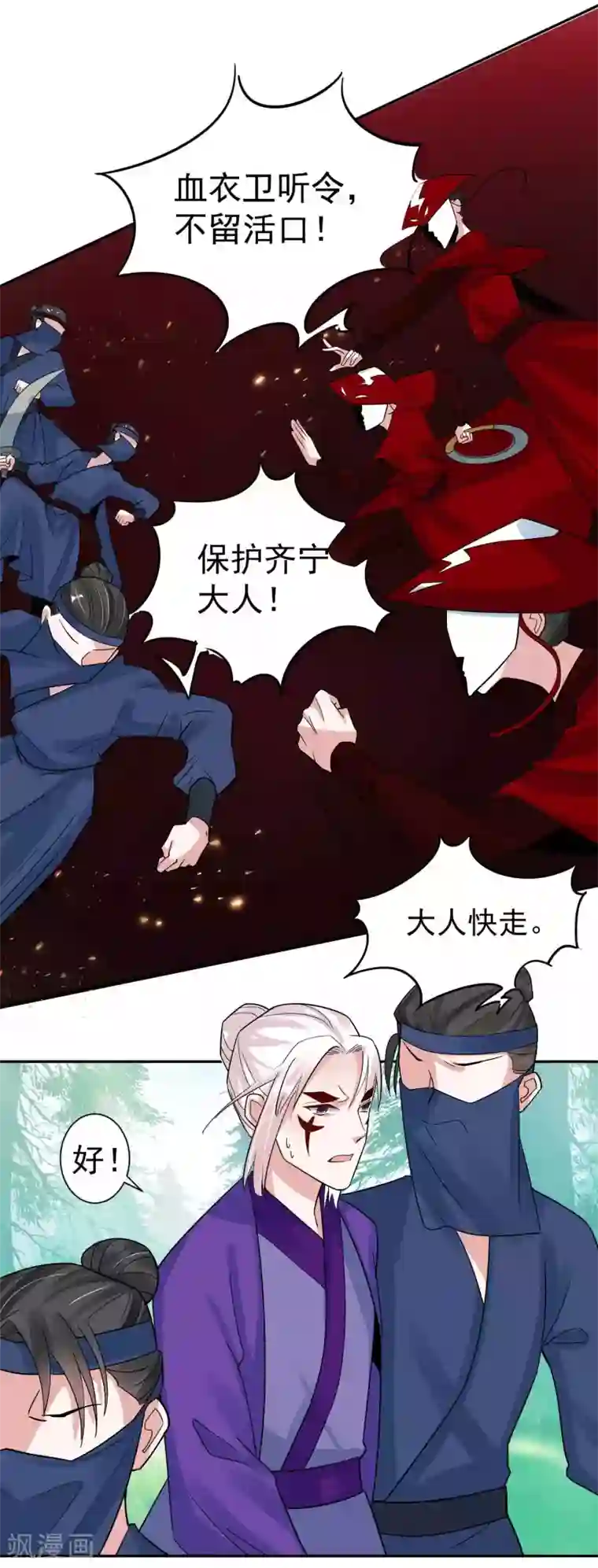 计时恋爱第112话 血衣卫