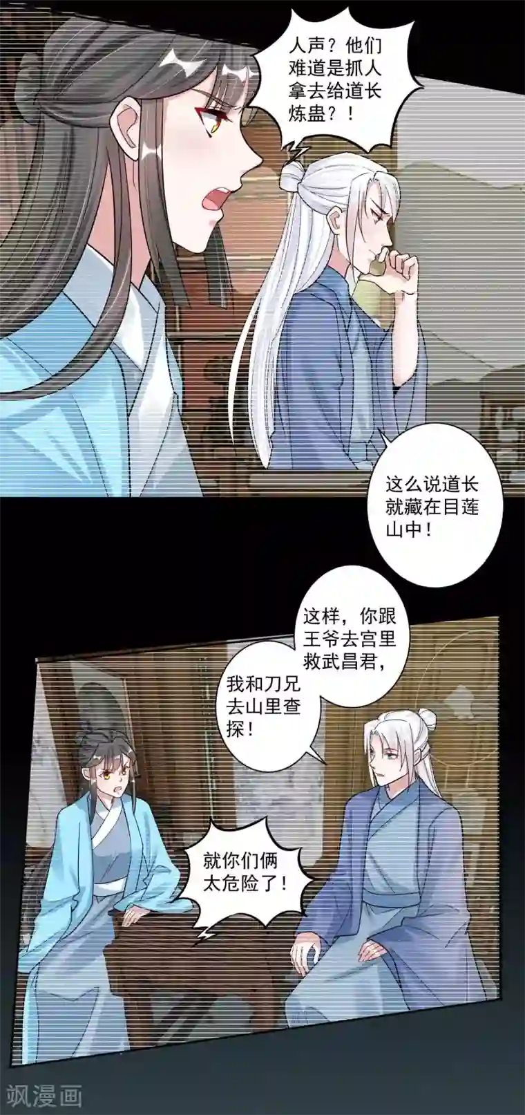 计时恋爱第112话 血衣卫