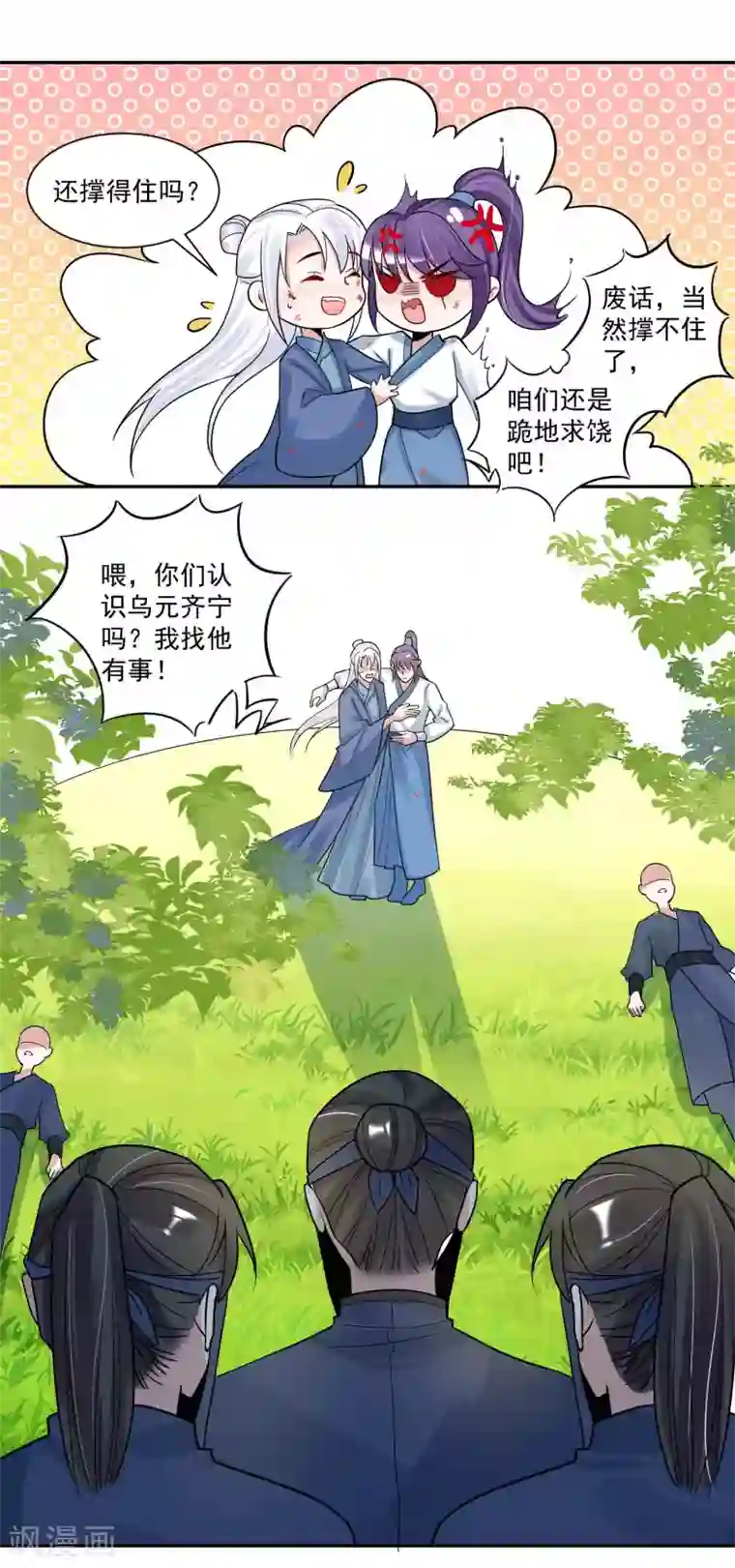 计时恋爱第112话 血衣卫