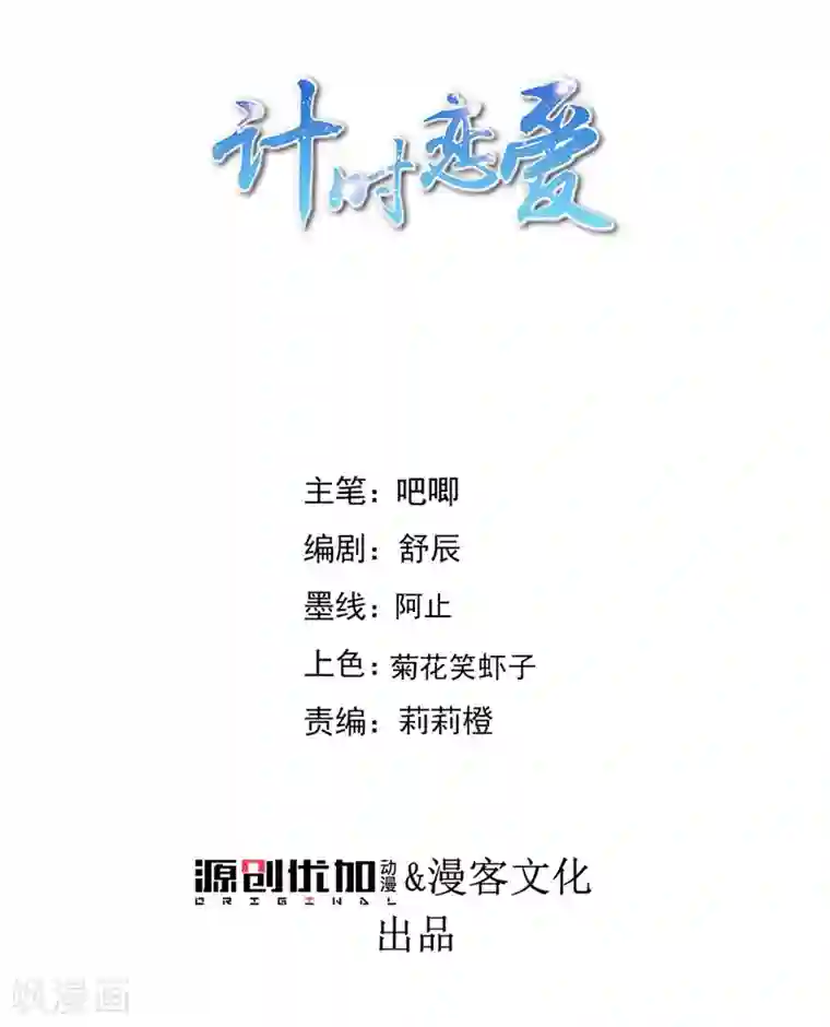 计时恋爱第113话 黄雀在后