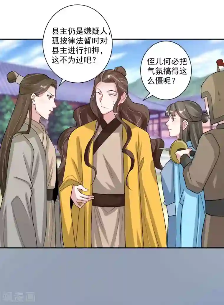 计时恋爱第113话 黄雀在后