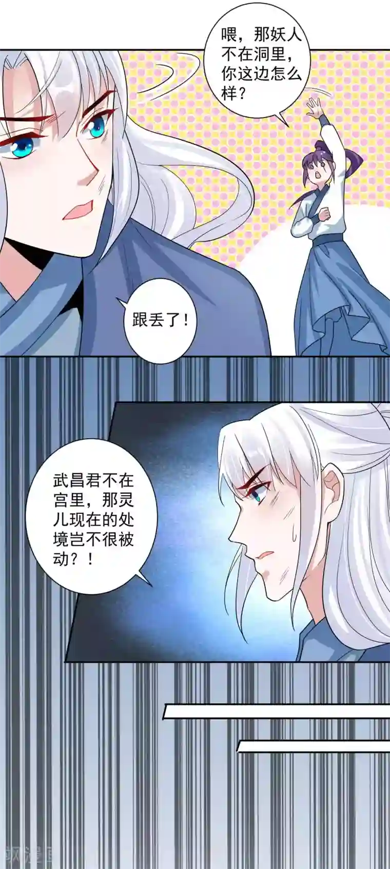 计时恋爱第113话 黄雀在后