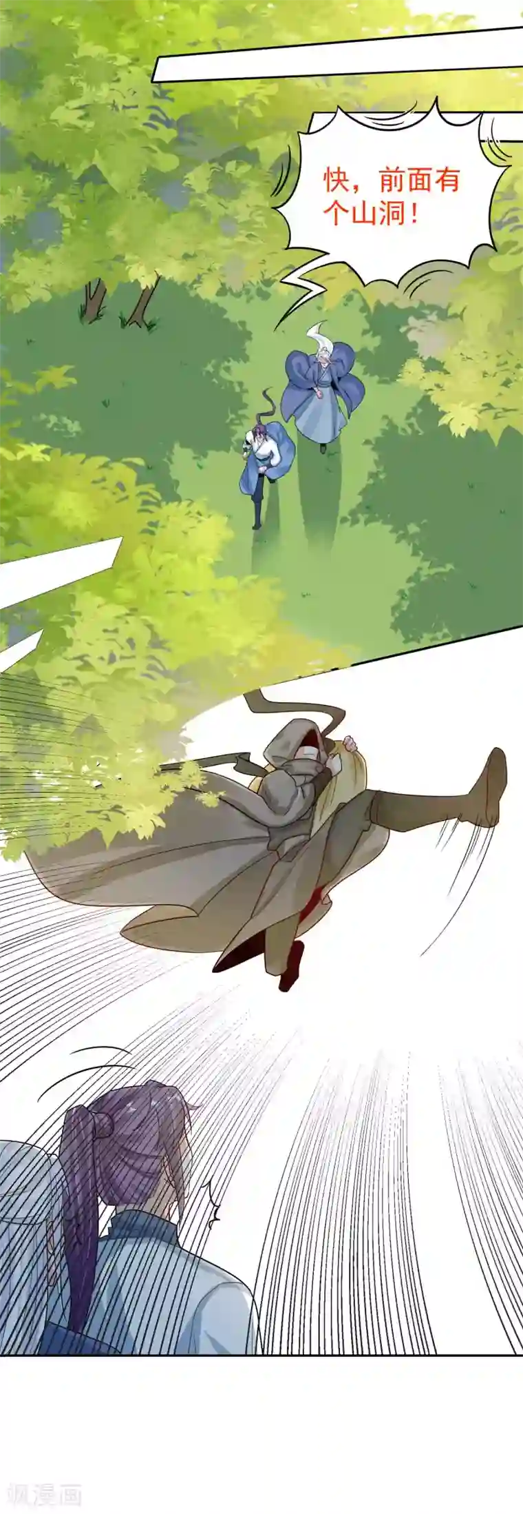 计时恋爱第113话 黄雀在后