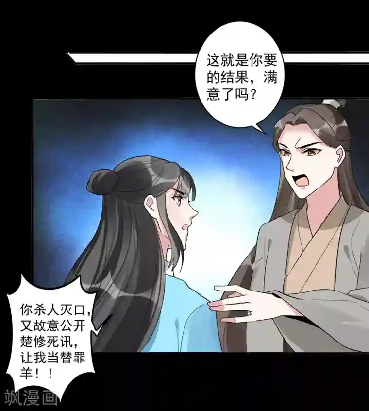 计时恋爱第114话 坏人就应该杀掉