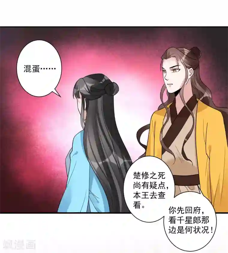 计时恋爱第114话 坏人就应该杀掉