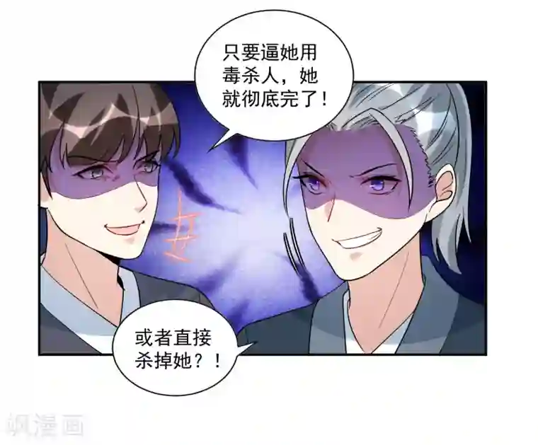 计时恋爱第114话 坏人就应该杀掉