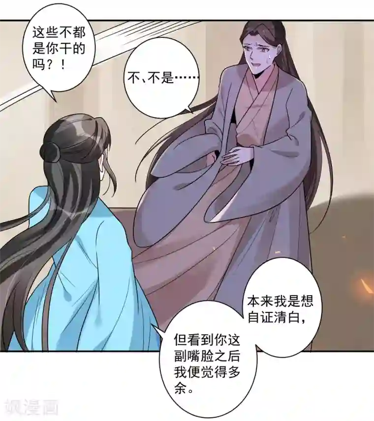 计时恋爱第114话 坏人就应该杀掉