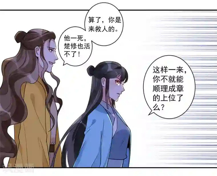 计时恋爱第114话 坏人就应该杀掉