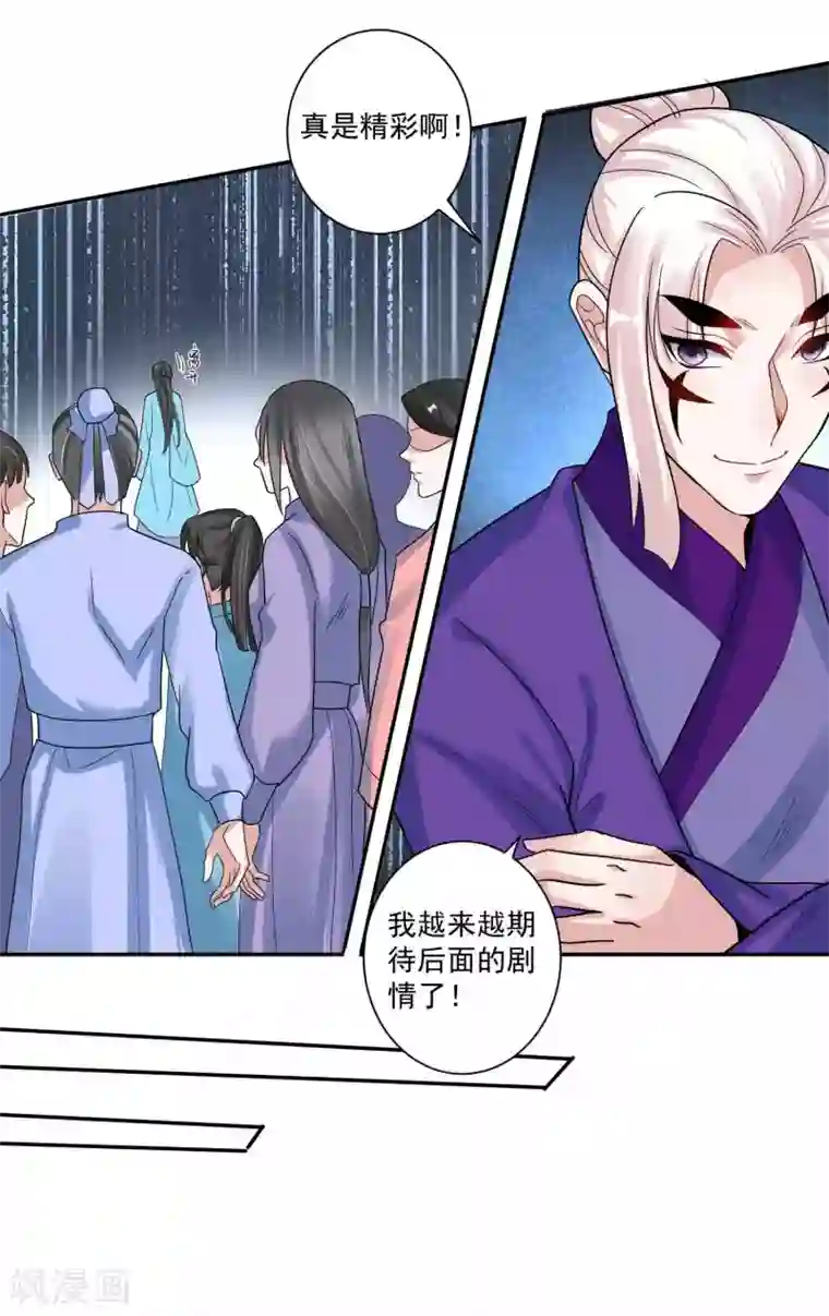 计时恋爱第115话 宫变