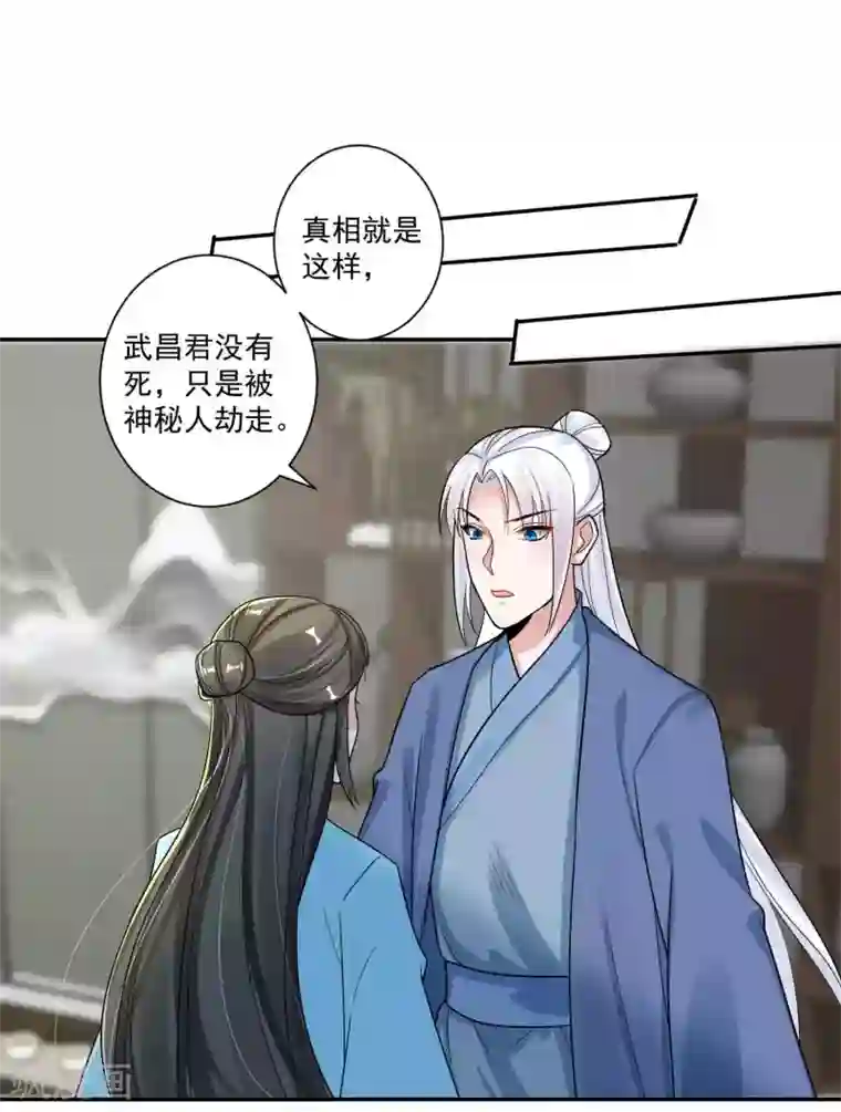 计时恋爱第115话 宫变