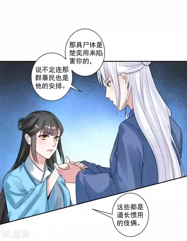 计时恋爱第115话 宫变