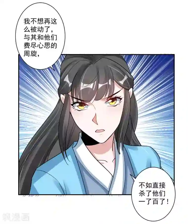 计时恋爱第115话 宫变