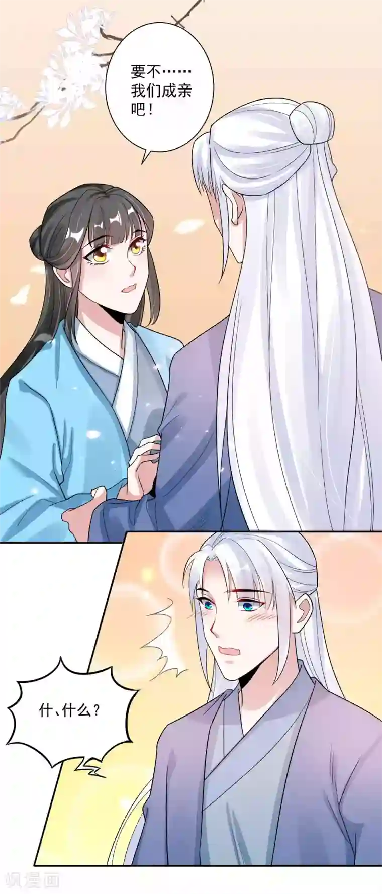 计时恋爱第115话 宫变