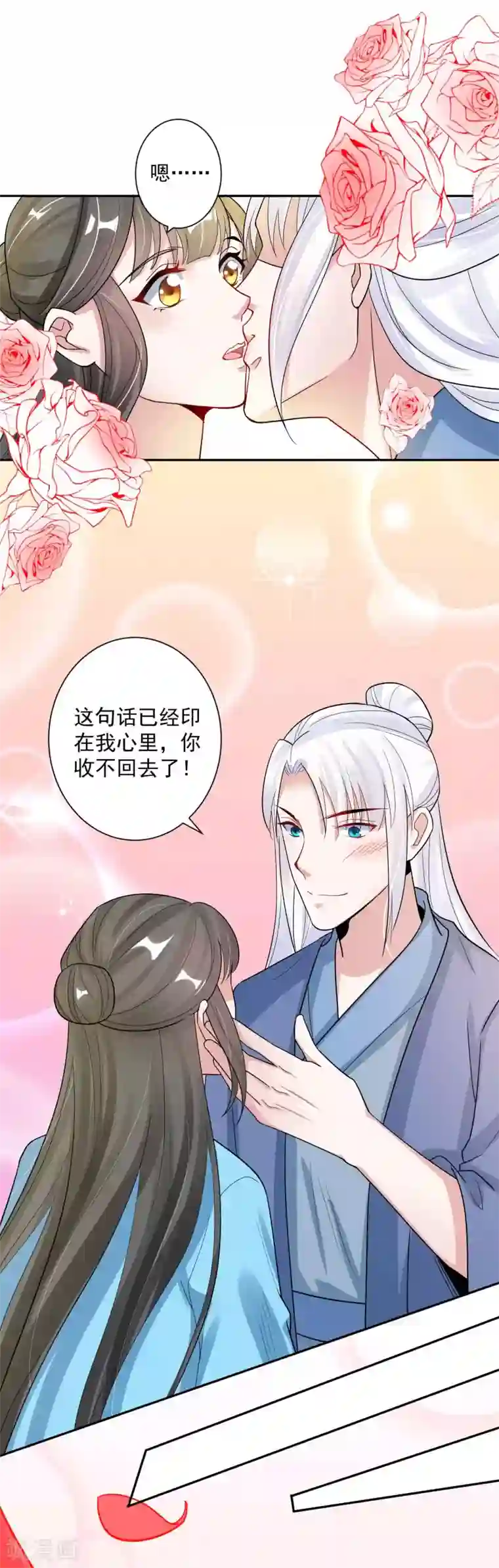 计时恋爱第115话 宫变