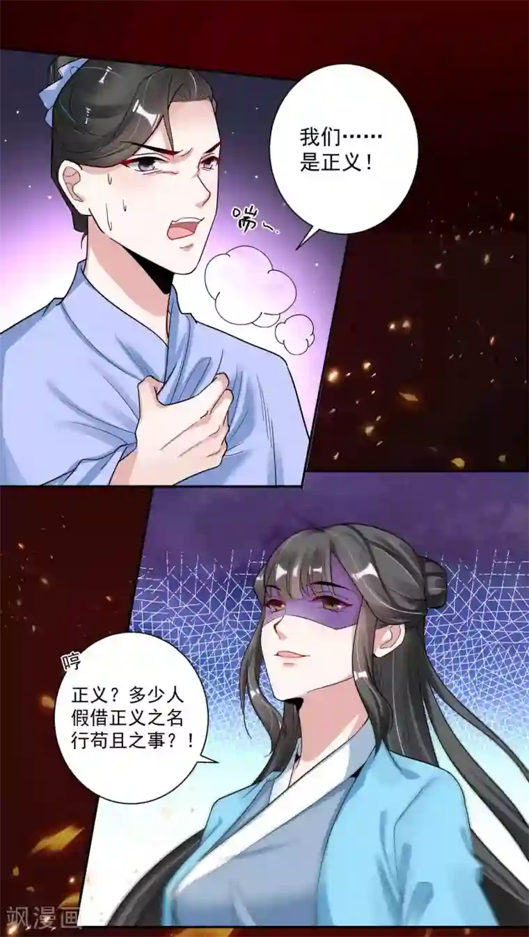 计时恋爱第115话 宫变