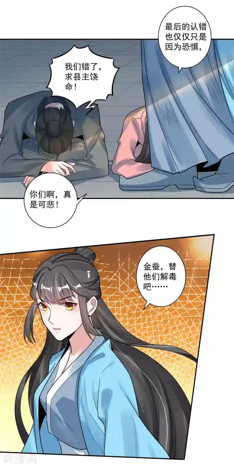 计时恋爱第115话 宫变