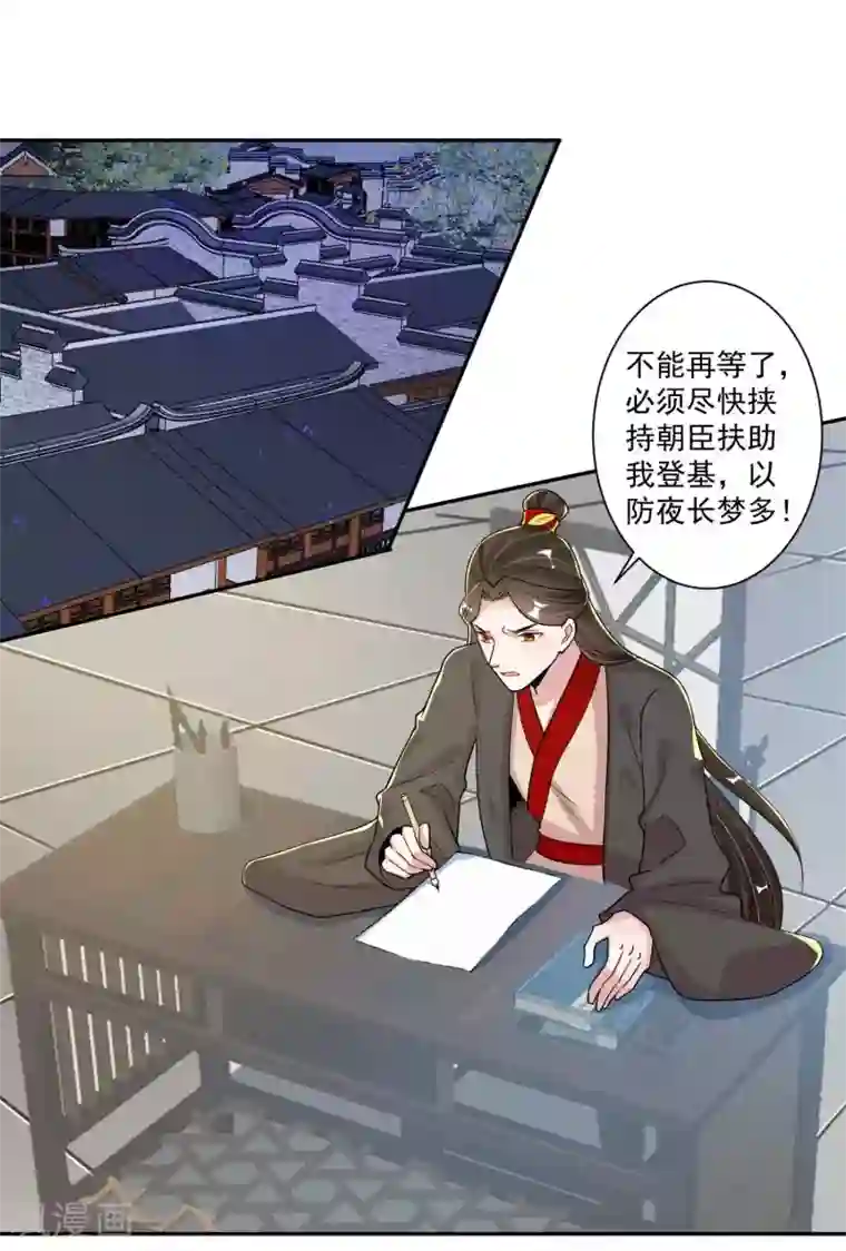 计时恋爱第116话 蛊后的报复