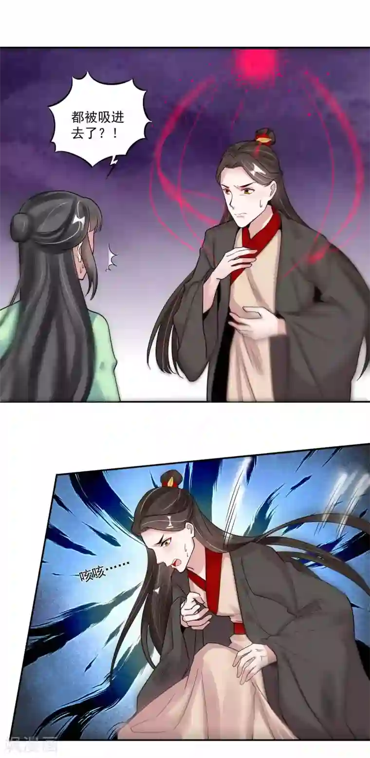 计时恋爱第116话 蛊后的报复