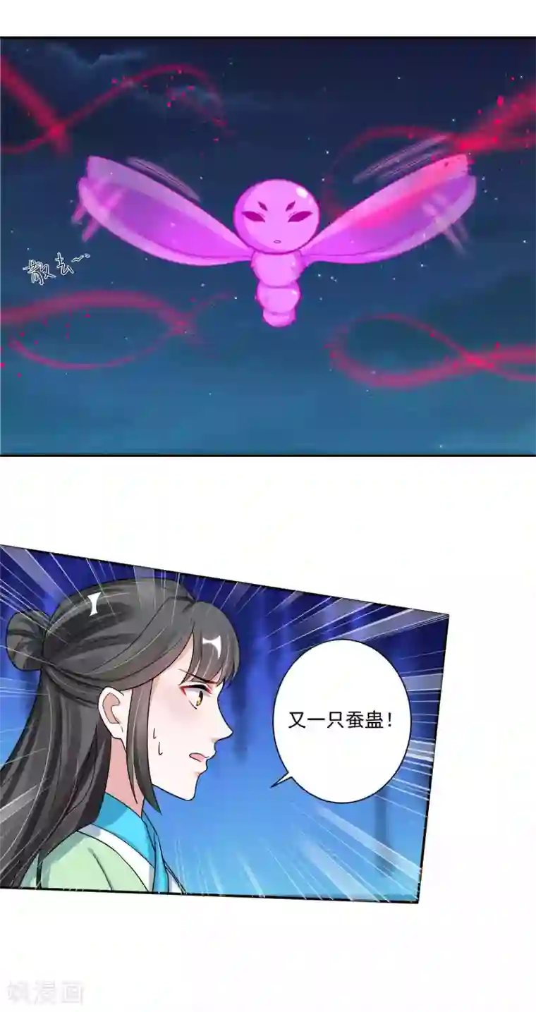 计时恋爱第116话 蛊后的报复