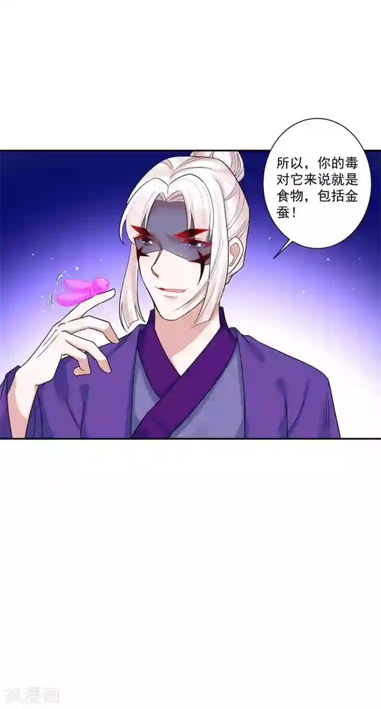 计时恋爱第116话 蛊后的报复