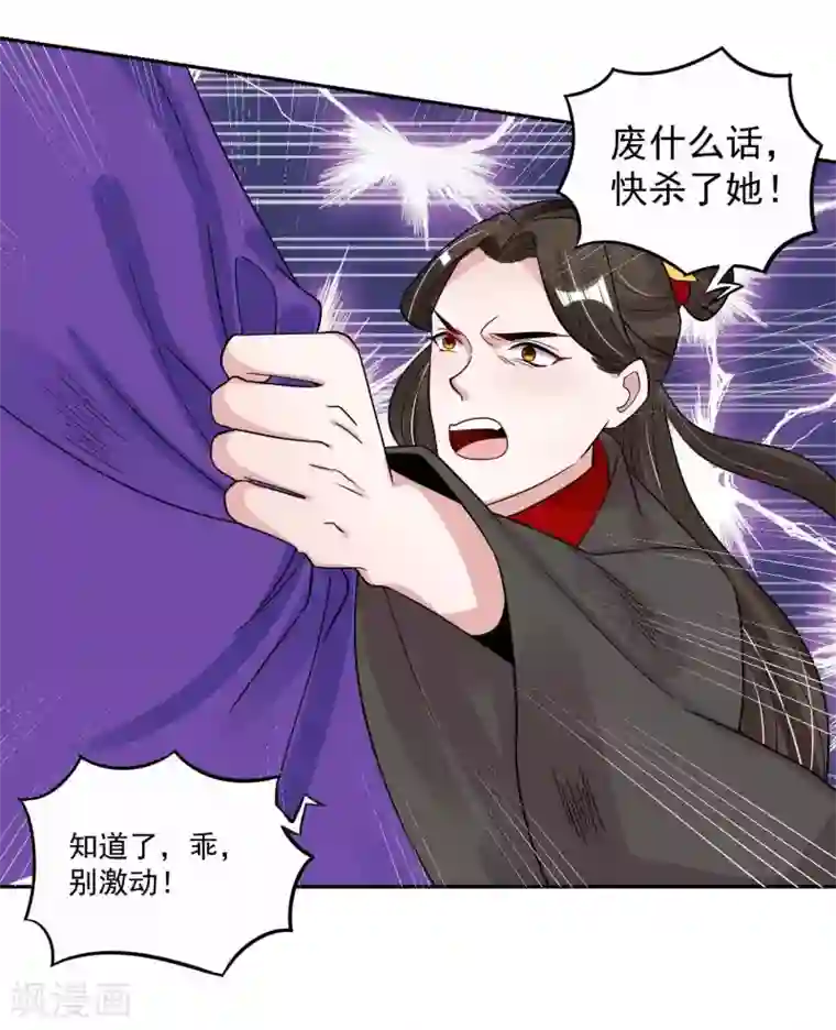 计时恋爱第116话 蛊后的报复