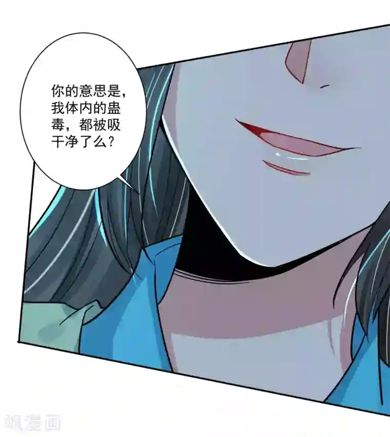 计时恋爱第116话 蛊后的报复