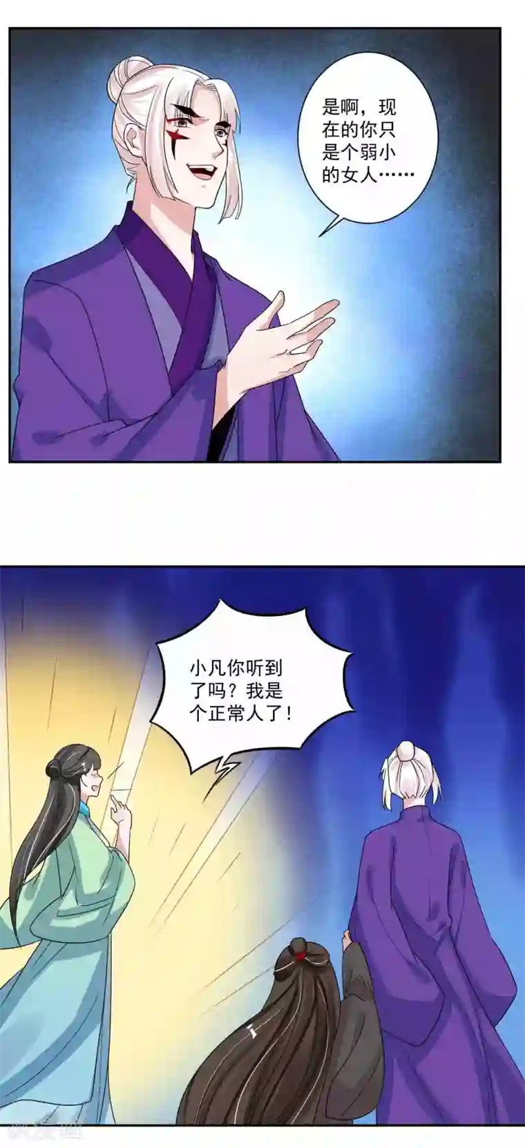 计时恋爱第116话 蛊后的报复